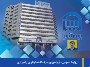 روابط عمومی؛ از راهبری صرف تا هدایتگری راهبردی