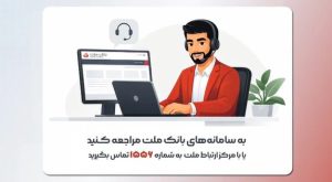 با چک الکترونیکی بانک ملت بیشتر آشنا شوید/ ویدیو
