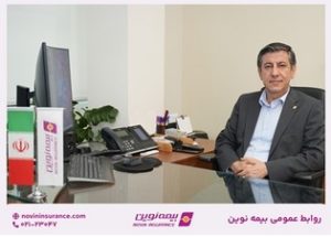 پیام تبریک مدیرعامل بیمه نوین به مناسبت روز روابط عمومی و ارتباطات