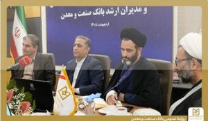 دکتر شایان: بازگرداندن صنایع بزرگ آسیب دیده از جنگ به مدار تولید، برنامه اصلی بانک صنعت و معدن است