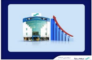مهر تایید حسابرس بر گزارش توجیهی افزایش سرمایه بیمه سینا