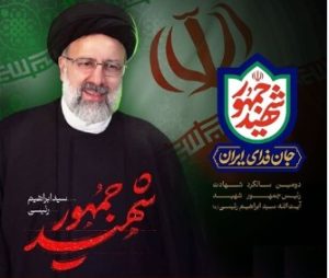 مدیرعامل بانک سپه دومین سالگرد شهادت آیت الله رئیسی را تسلیت گفت