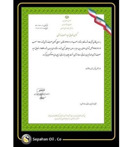 صدور گواهی انطباق مصرف انرژی برای «شرکت نفت سپاهان»