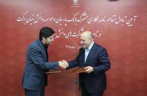 خط اعتباری ۱۵هزار میلیارد ریالی بانک پارسیان برای توسعه کسب‌وکارهای دانش‌بنیان