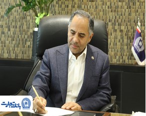 پیام مدیرعامل بانک تجارت به مناسبت عید سعید قربان