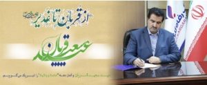 پیام تبریک مدیرعامل بانک رفاه کارگران به مناسبت فرا رسیدن عید سعید قربان