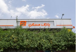 شعب فعال بانک مسکن در روز پنج شنبه ۷خرداد ماه اعلام شد