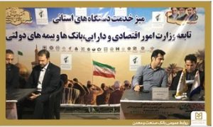 حضور فعال مدیریت استانی بانک صنعت و معدن خوزستان در میز خدمت اداره‌ کل امور اقتصادی و دارایی