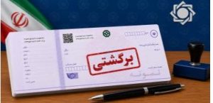 پایان تعلیق محدودیت‌های مربوط به چک‌های برگشتی