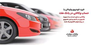 تشریح نحوه وکالتی سازی حساب در بانک ملت