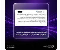 عملکرد این بانک نشان می‌دهد مقررات قابل اجراست