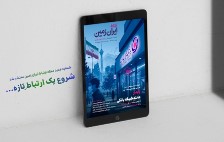 شماره جدید مجله «ارتباط ایران‌زمین» منتشر شد