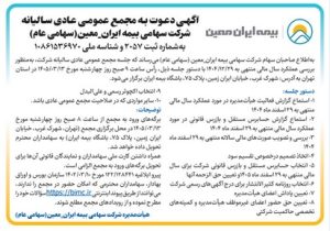 دعوت سهامداران “معین” به مجمع سالیانه