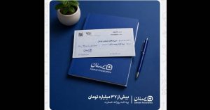 میانگین پرداخت روزانه خسارت بیمه سامان، بیش از ۳۷ میلیارد تومان