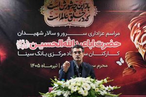 برگزاری مراسم عزاداری سید‌الشهدا(ع) در بانک سینا