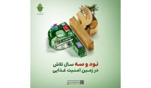 پرداخت ۹۳ همت تسهیلات پرورش دام، طیور و آبزیان توسط بانک کشاورزی در ۹۳ امین سال خدمت رسانی