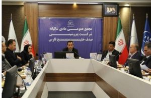 پایان روایت ساخت؛ آخرین مجمع پتروشیمی صدف خلیج فارس در قامت پروژه برگزار شد