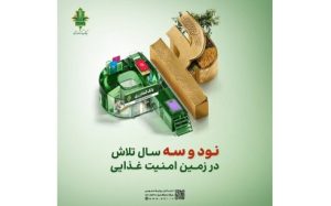 حمایت ۱۶ همتی بانک کشاورزی از حوزه زراعت، باغداری و گلخانه‌ها در ۹۳ اُمین سال خدمت رسانی