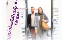 اعتماد ۱۰۳ درصدی مشتریان به بانک اقتصادنوین