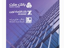 «اقتصادنوین»، بانک‌ برتر از نگاه شاخص «کملز»