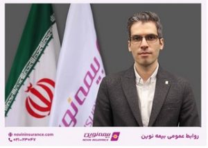 فرشاد عمرانی سکان مدیریت بیمه‌های اتکایی و امور بین‌الملل بیمه نوین را در دست گرفت