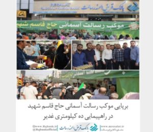 میزبانی موکب «رسالت آسمانی حاج قاسم شهید» از عاشقان ولایت در میهمانی ده کیلومتری غدیر