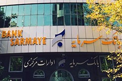 طرح «سرمایه پایدار» بانک سرمایه ویژه پذیرندگان پایانه‌های فروش عملیاتی شد