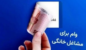 اختصاص ۲۳ هزار و ۵۰۰ میلیارد ریال سهمیه پرداخت تسهیلات قرض‌الحسنه اشتغال خرد و خانگی به پست‌بانک ایران