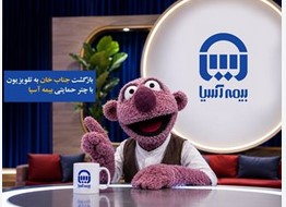 بازگشت «جناب‌خان» به تلویزیون با چتر حمایتی بیمه آسیا