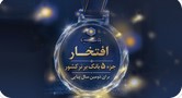 حضور بانک سینا در جمع ۵ بانک برتر کشور برای دومین سال پیاپی