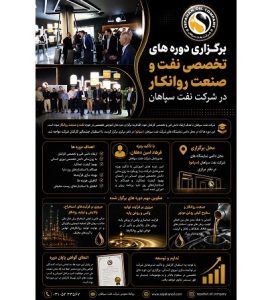 برگزاری دوره های تخصصی نفت و صنعت روانکار در شرکت نفت سپاهان