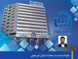 تحولات جدید در معاملات اموال غیرمنقول