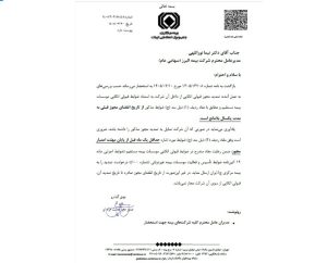 موافقت بیمه مرکزی با تمدید یک ساله مجوز قبولی اتکایی بیمه البرز