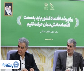 توسعه همکاری بانک تجارت و صندوق نوآوری و شکوفایی در تأمین مالی شرکت‌های دانش‌بنیان