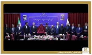 اجرای سامانه جامع “صورا” در بانک صنعت و معدن
