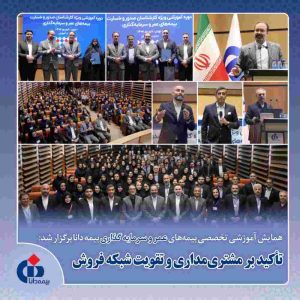 تأکید بر مشتری‌مداری و تقویت شبکه فروش